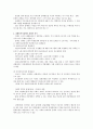 한국 장애인 복지정책의 발달과정 정리 9페이지