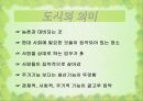 살기좋은도시 대학레포트 3페이지