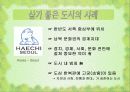 살기좋은도시 대학레포트 5페이지