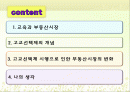 부동산시장과 고교선택제 PPT 2페이지