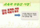 부동산시장과 고교선택제 PPT 5페이지