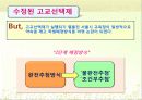 부동산시장과 고교선택제 PPT 9페이지