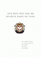 외국인 환자의 척추 수술을 위한 한국의료관광 가상 시나리오 1페이지