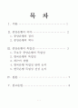 중앙은행의 독립성에 관하여 2페이지