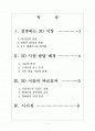 [3D]3D영상 시장확대에 따른 파급효과 - 3D영상, 3D시장 2페이지