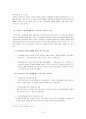 주민투표의 의의 및 장. 단점 4페이지