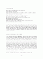 주민투표의 의의 및 장. 단점 10페이지