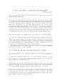 연구 가설을 설정하고, 그 가설을 입증하기 위한 한의학적 방법을 세워보기. 1페이지