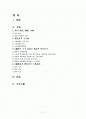 五臟痺症에 대한 小考-劉完素의 主火論을 바탕으로- 2페이지