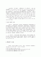 五臟痺症에 대한 小考-劉完素의 主火論을 바탕으로- 4페이지