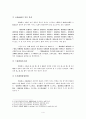 五臟痺症에 대한 小考-劉完素의 主火論을 바탕으로- 5페이지