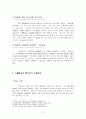 五臟痺症에 대한 小考-劉完素의 主火論을 바탕으로- 7페이지