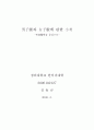 남자의 맥과 여자의 맥에 관한 소고 - 형상의학을 중심으로 - 1페이지
