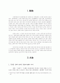 남자의 맥과 여자의 맥에 관한 소고 - 형상의학을 중심으로 - 2페이지