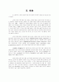 남자의 맥과 여자의 맥에 관한 소고 - 형상의학을 중심으로 - 9페이지