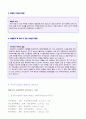 ★ 삼성디스플레이 (3급/연구개발직) 자기소개서 실전예문 + 연봉정보 [삼성디스플레이자소서 채용정보/삼성디스플레이 자기소개서 지원동기/삼성디스플레이자소서 첨삭항목] 2페이지