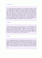 (2019년 중부도시가스 자기소개서) 중부도시가스 자기소개서 합격예문 + 연봉/인재상 [BEST 중부도시가스자소서 첨삭항목/중부도시가스자기소개서 채용정보/중부도시가스자소서 지원동기] 2페이지