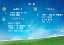 낙동강둔치 정비사업(화명지구) 2페이지