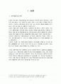 교통약자를 위한 교통환경에 대한 평가와 정비방안 1페이지
