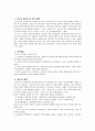 논문요약 - 논문평가분석, 영유아 놀이연구 논문요약 및 논문평가 분석하기, 연구의 필요성 및 목적 배경, 연구방법 4페이지