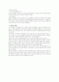 논문요약 - 논문평가분석, 영유아 놀이연구 논문요약 및 논문평가 분석하기, 연구의 필요성 및 목적 배경, 연구방법 9페이지