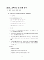 송정해수욕장 가로정비계획 4페이지