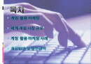 게임을 활용한 마케팅 2페이지