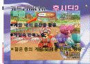 게임을 활용한 마케팅 6페이지
