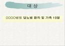 당뇨환자 식이요법 프로그램 ppt 2페이지