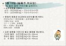 당뇨환자 식이요법 프로그램 ppt 8페이지