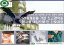 기관절개관을 가진 심근경색증 환자를 대상으로 한 간호과정 PPT자료 1페이지