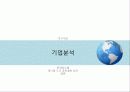 [기업분석] 제너럴 도크 13페이지