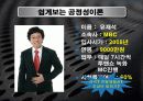 공정성이론에 관하여 6페이지