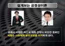공정성이론에 관하여 7페이지