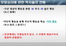 [조직행동론] 영웅의 사례를 통해 살펴본 조직행동론 5페이지