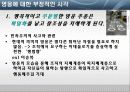 [조직행동론] 영웅의 사례를 통해 살펴본 조직행동론 7페이지