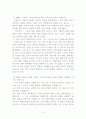 드레퓌스 사건을 통해 바라본 지식인들의 역할과 책임 2페이지