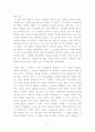 드레퓌스 사건을 통해 바라본 지식인들의 역할과 책임 3페이지