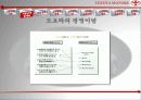 [기업분석] 도요타- 도요타를 초일류로 만든 조직문화 - 5페이지