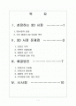 [3D영상]3D시장 성장을 저해시키는 문제점과 해결방안 - 3D영화, 3D시장 2페이지