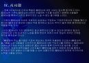 [3D영상]3D시장 성장을 저해시키는 문제점과 해결방안 - 3D영화, 3D시장 PPT자료 28페이지