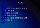 [스마트폰]삼성전자 스마트폰시장 진출전략 - 바다폰 웨이브 PPT자료 2페이지