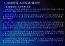 [스마트폰]삼성전자 스마트폰시장 진출전략 - 바다폰 웨이브 PPT자료 6페이지