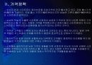 [스마트폰]삼성전자 스마트폰시장 진출전략 - 바다폰 웨이브 PPT자료 8페이지
