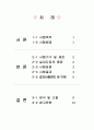 흙의 다짐시험 2페이지