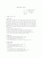 학습지도안 티볼 1페이지