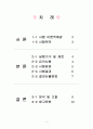 흙의 단위 중량 시험 레포트 2페이지
