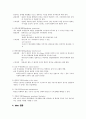   턱관절원판장애 턱디스크 장애/ 근육- 관절 감별진단 4페이지