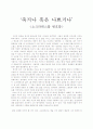 소크라테스 변명  1페이지