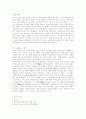 순자(荀子)의 생애와 사상 및 중국에 미친영향 1페이지